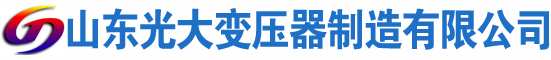 盐城光大油浸式变压器厂